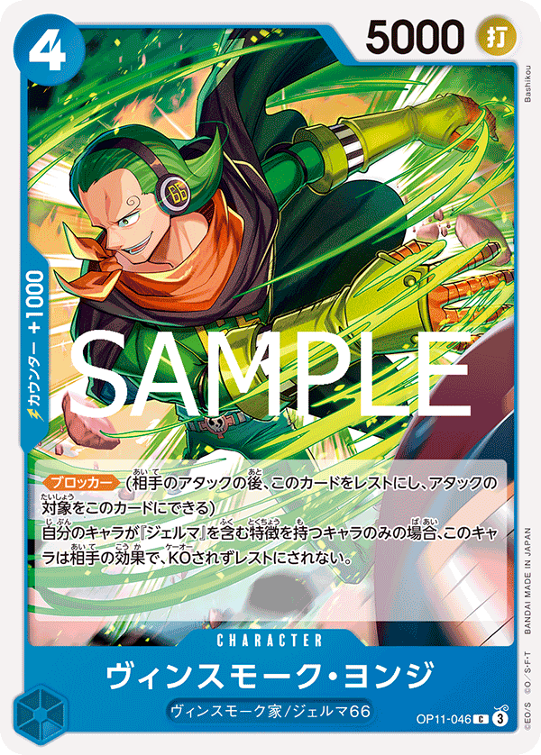 Vinsmoke Yonji OP11-046 Normal