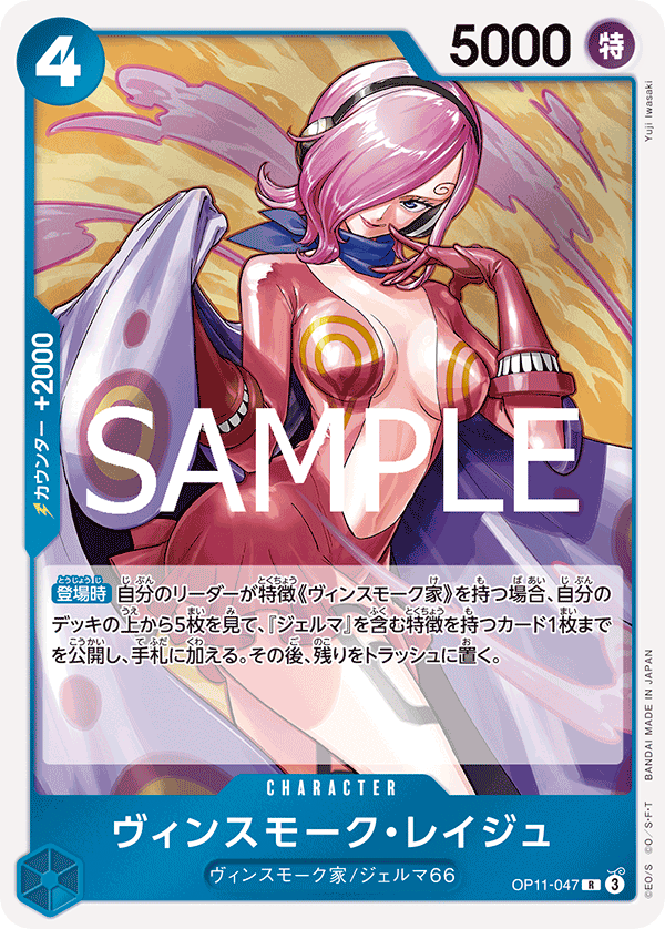 Vinsmoke Reiju OP11-047 Normal