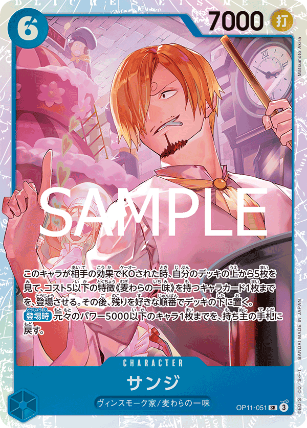 Sanji OP11-051 Normal