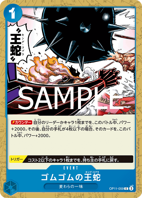 Gum-Gum King Cobra OP11-059 Normal