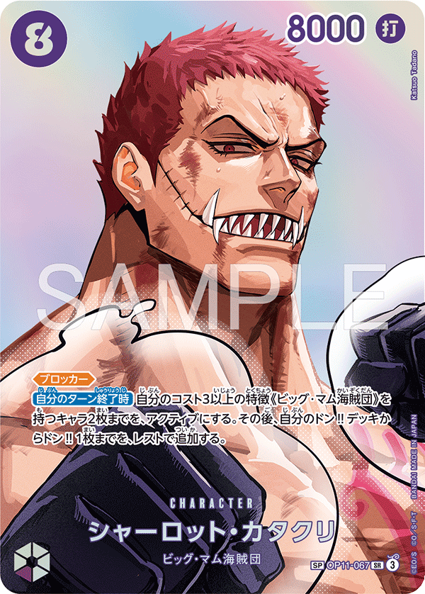 Charlotte Katakuri OP11-067 Alternate Art