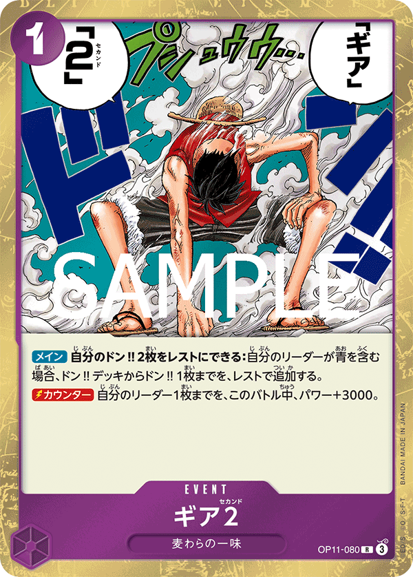 Gear Two OP11-080 Normal