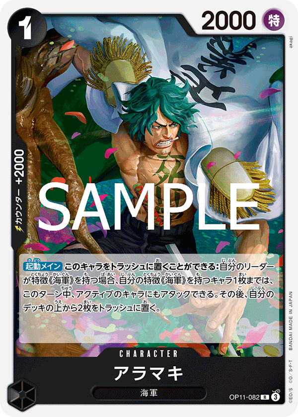 Aramaki OP11-082 Normal