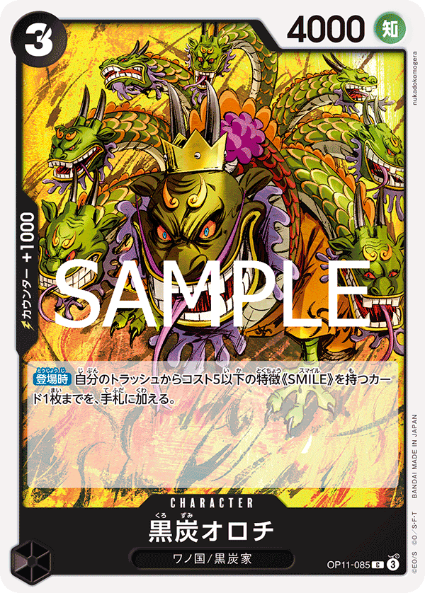Kurozumi Orochi OP11-085 Normal