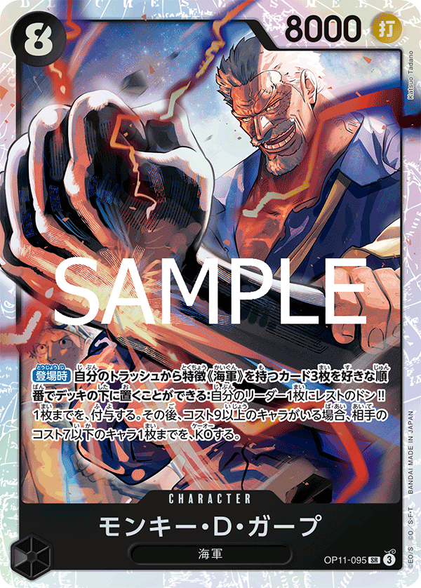 Monkey.D.Garp OP11-095 Normal