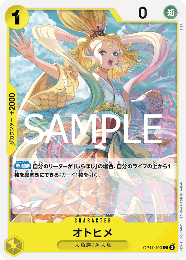 Otohime OP11-100 Normal