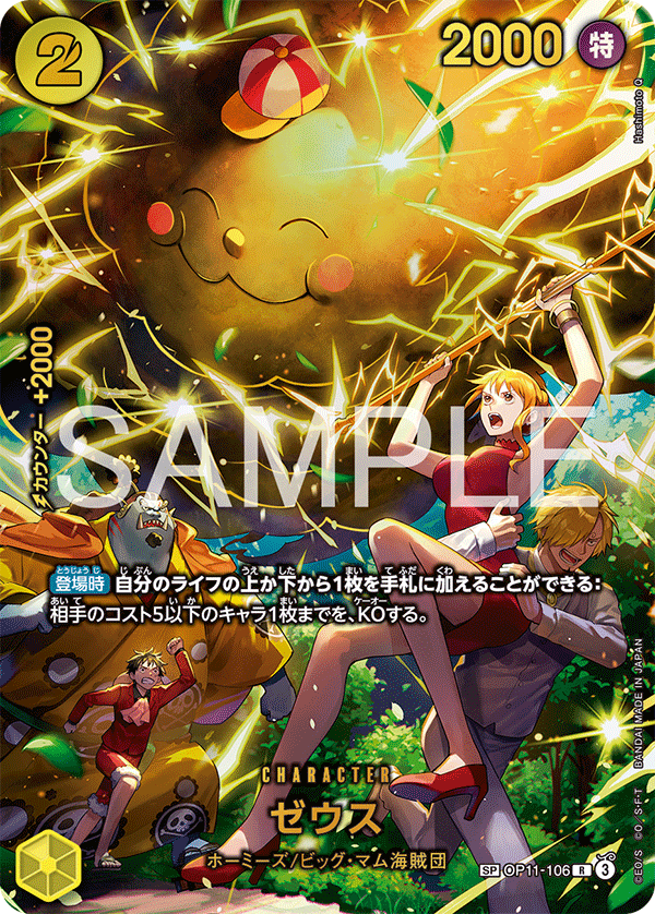 Zeus OP11-106 Alternate Art
