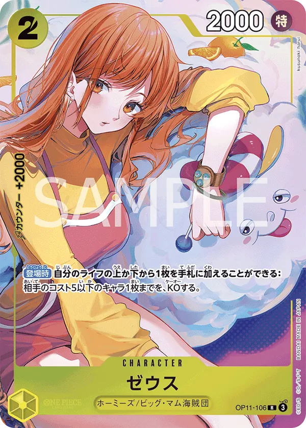 Zeus OP11-106 Alternate Art