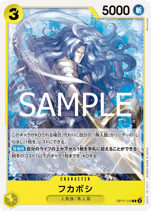 Fukaboshi OP11-110 Normal