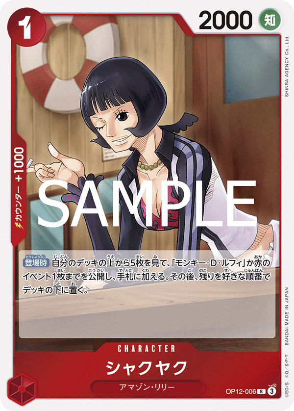 Shakuyaku OP12-006 Normal