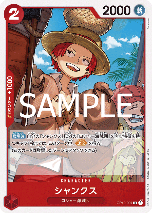 Shanks OP12-007 Normal