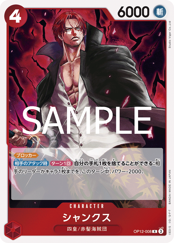 Shanks OP12-008 Normal