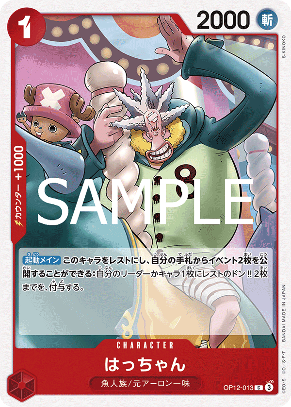 Hatchan OP12-013 Normal