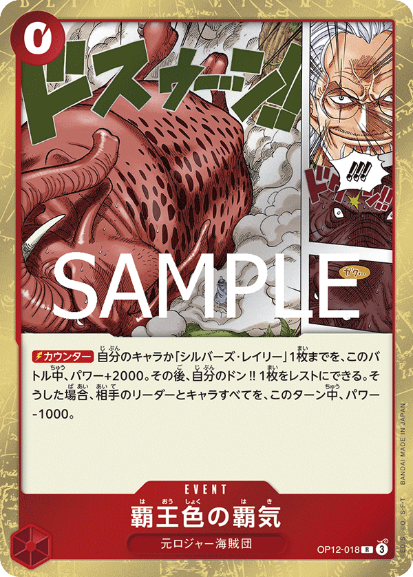 Color of the Supreme King Haki OP12-018 Normal