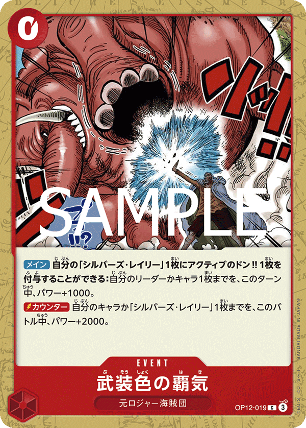 Color of Arms Haki OP12-019 Normal