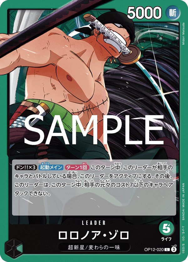 Roronoa Zoro OP12-020 Normal