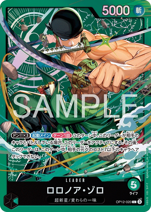 Roronoa Zoro OP12-020 Normal