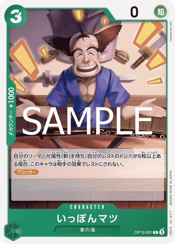 Ipponmatsu OP12-021 Normal