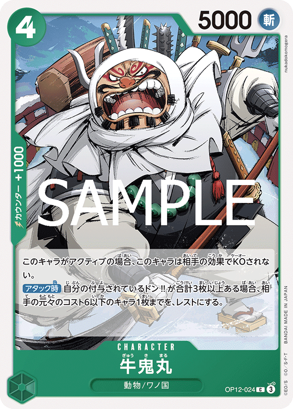 Gyukimaru OP12-024 Normal