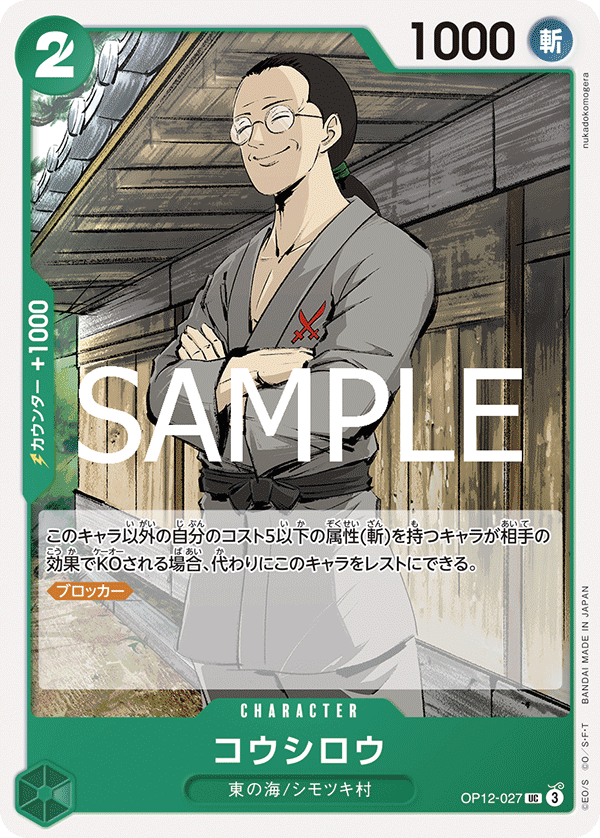 Koushirou OP12-027 Normal