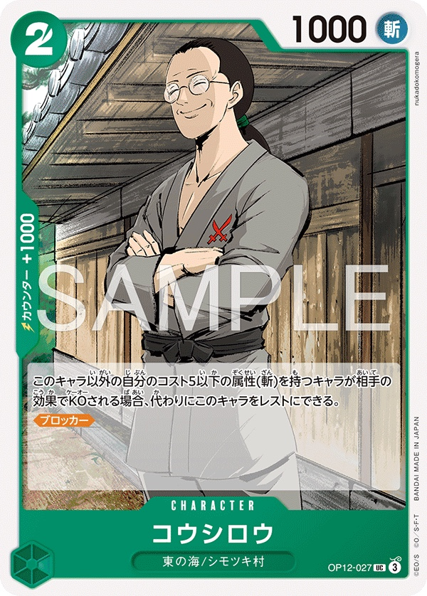 Koushirou OP12-027 Normal