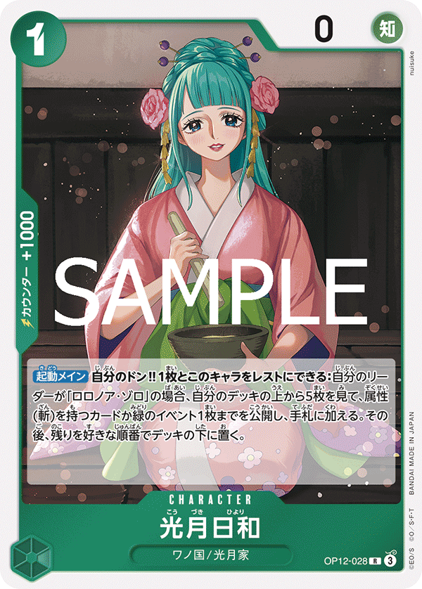 Kouzuki Hiyori OP12-028 Normal