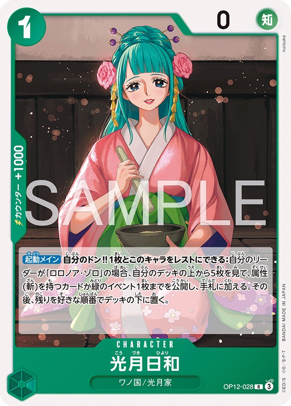 Kouzuki Hiyori OP12-028 Normal