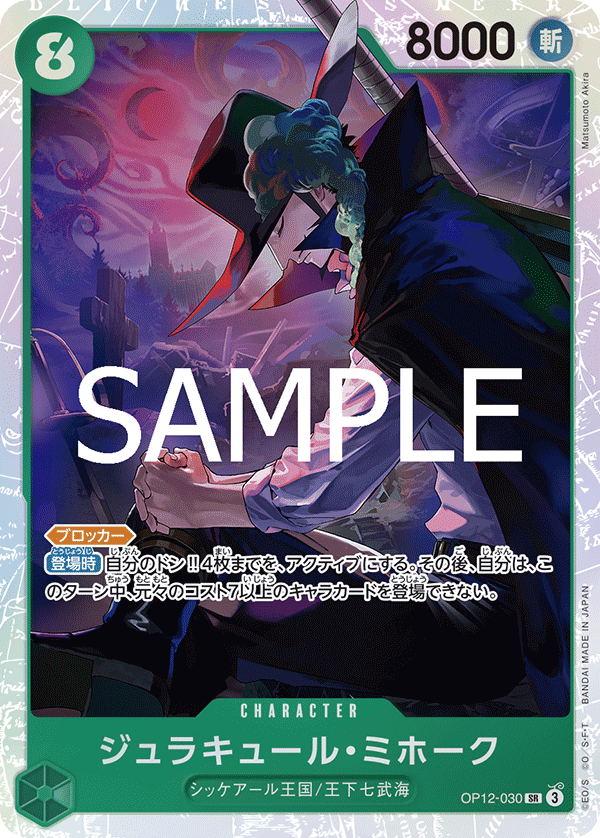Dracule Mihawk OP12-030 Normal