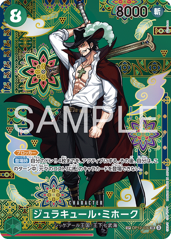 Dracule Mihawk OP12-030 Alternate Art
