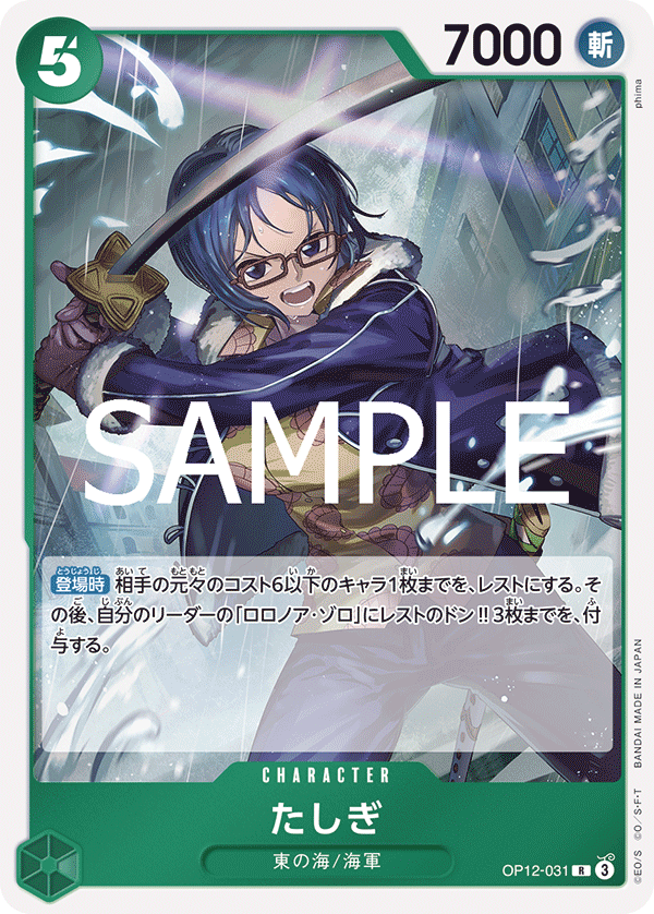 Tashigi OP12-031 Normal