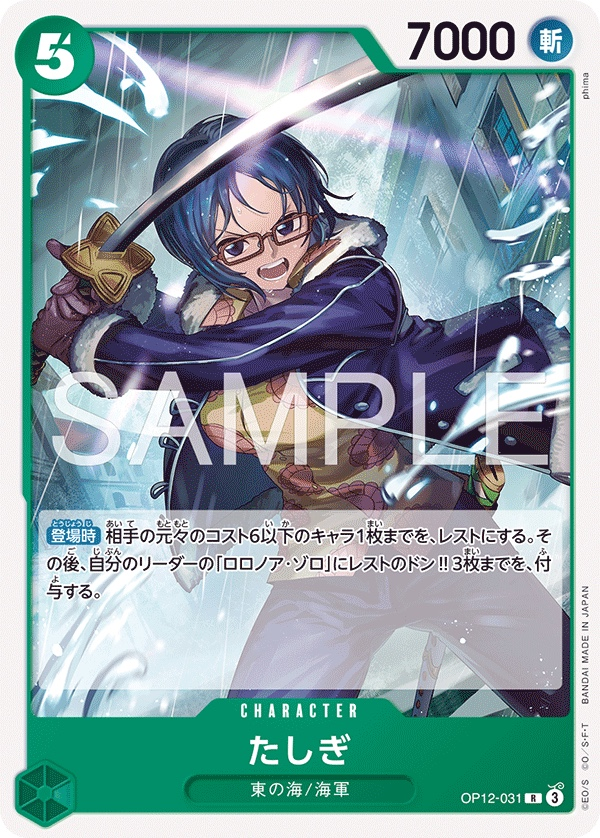 Tashigi OP12-031 Normal