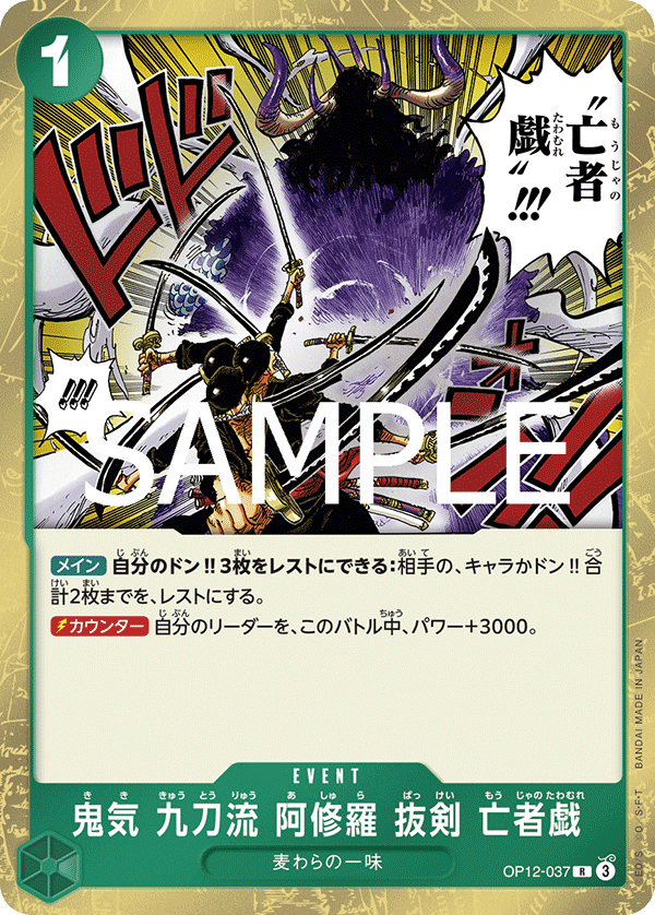 Demon Aura Nine Sword Style Asura Blades Drawn Dead Man's Game OP12-037 Normal