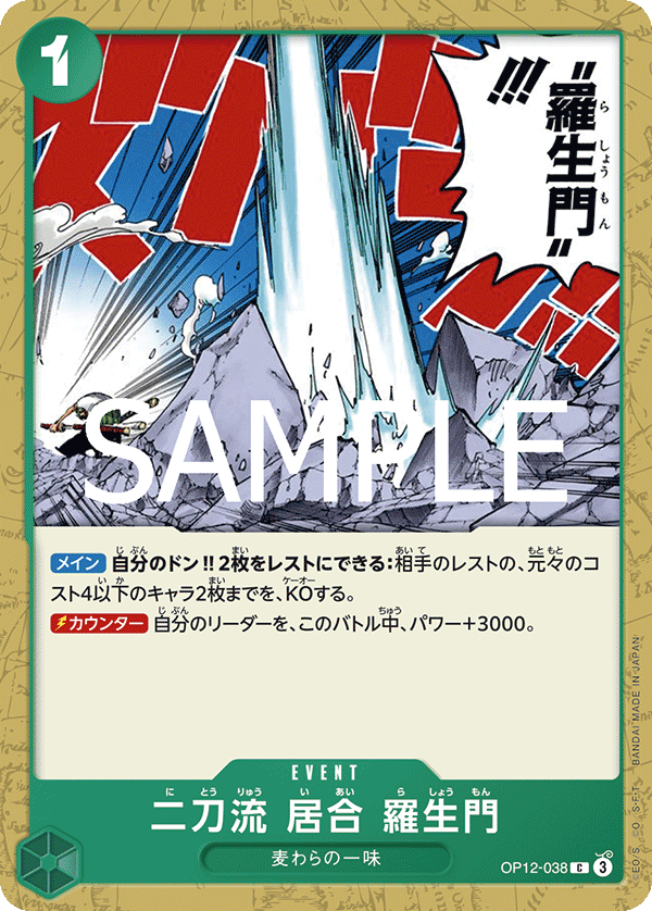 Two-Sword Style Rashomon OP12-038 Normal