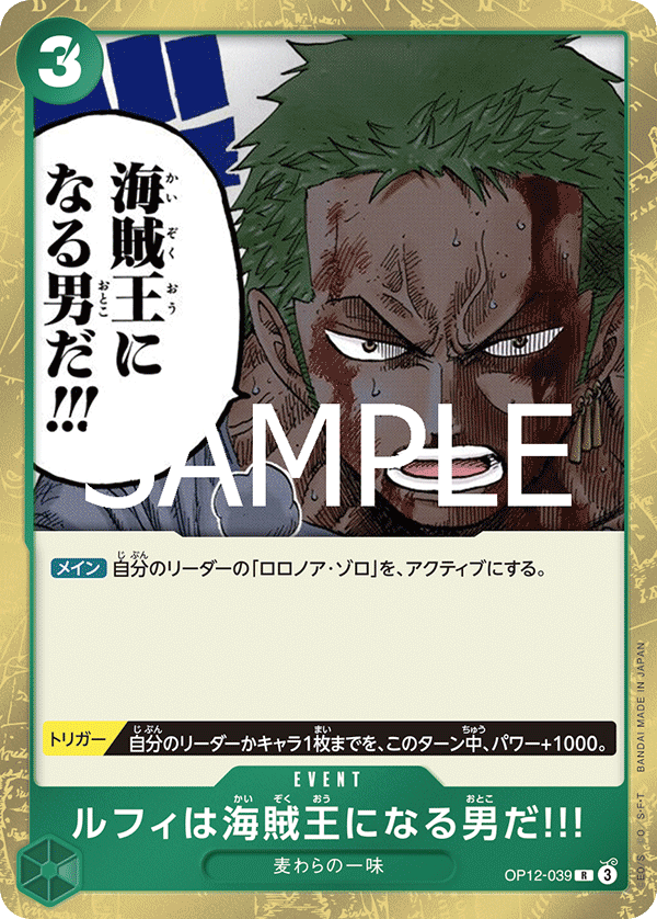 Luffy Is the Man Who Will Become the King of Pirates!!! OP12-039 Normal