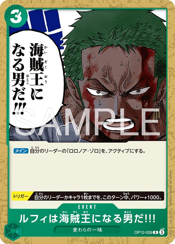 Luffy Is the Man Who Will Become the King of Pirates!!! OP12-039 Normal