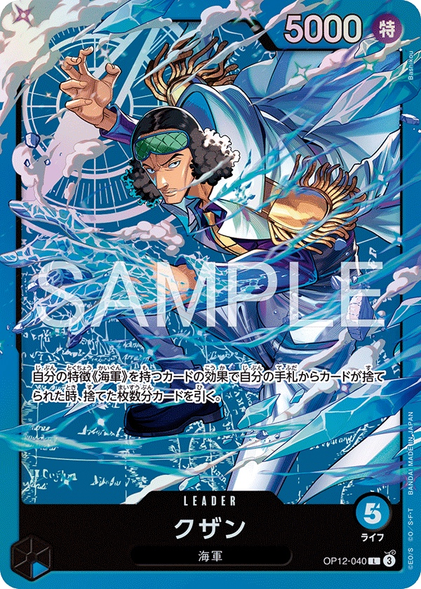 Kuzan OP12-040 Normal