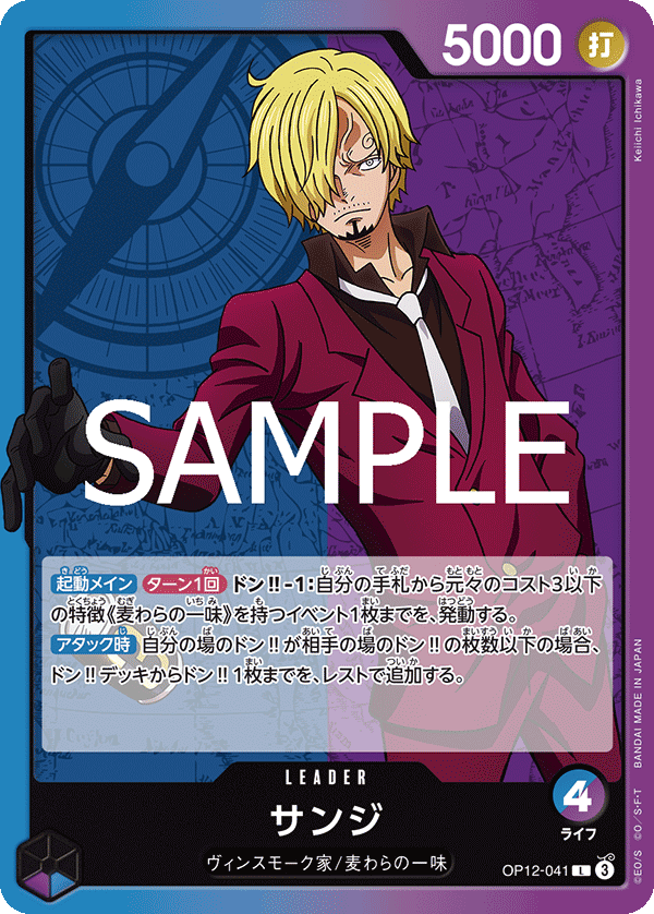 Sanji OP12-041 Normal