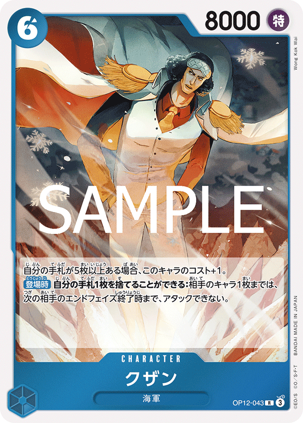 Kuzan OP12-043 Normal