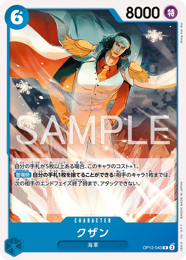 Kuzan OP12-043 Normal