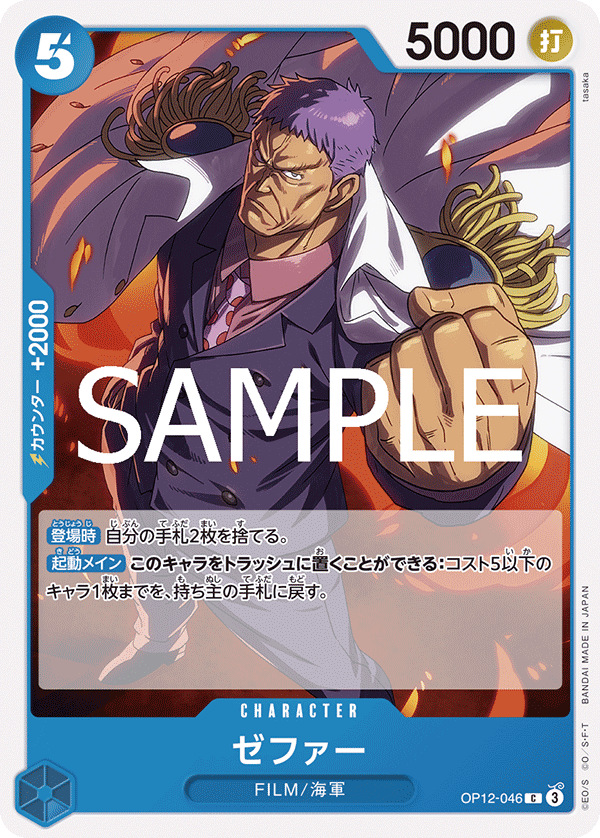 Zephyr(Navy) OP12-046 Normal