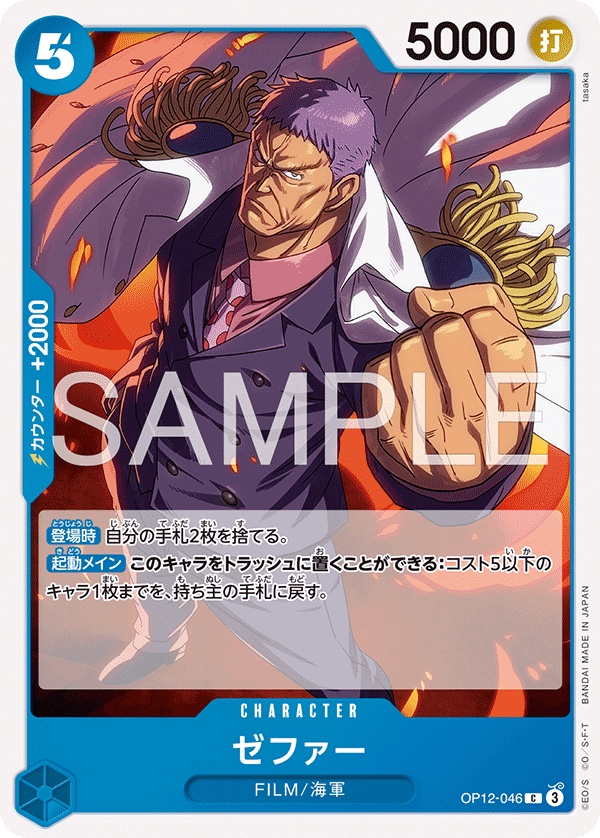 Zephyr(Navy) OP12-046 Normal