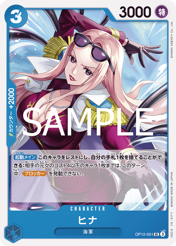 Hina OP12-051 Normal