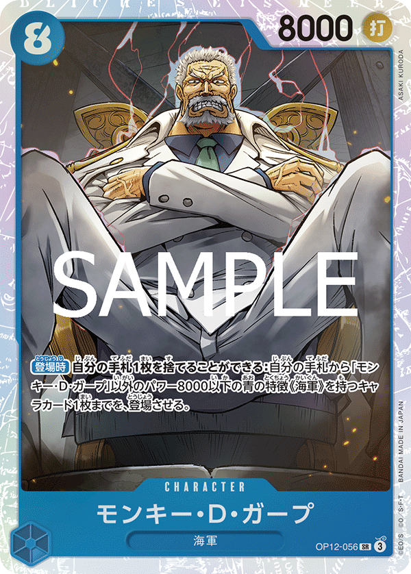 Monkey.D.Garp OP12-056 Normal