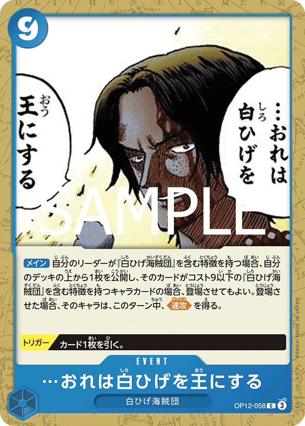 I Will Make Whitebeard the King of the Pirates OP12-058 Normal
