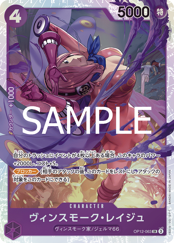 Vinsmoke Reiju OP12-063 Normal