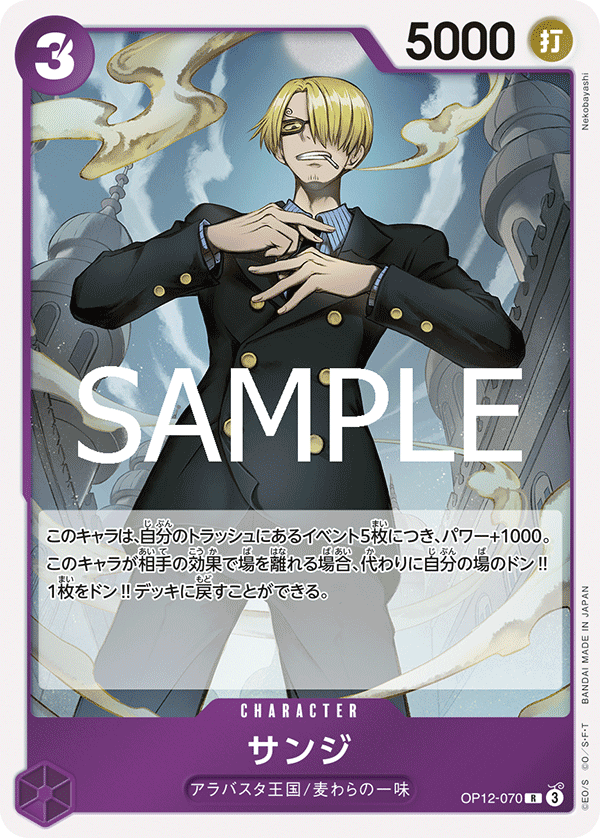 Sanji OP12-070 Normal