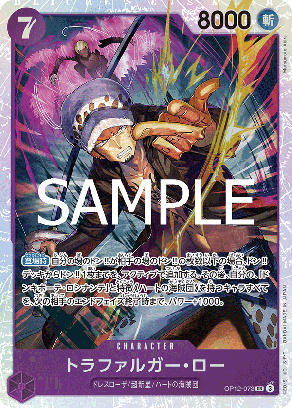 Trafalgar Law OP12-073 Normal