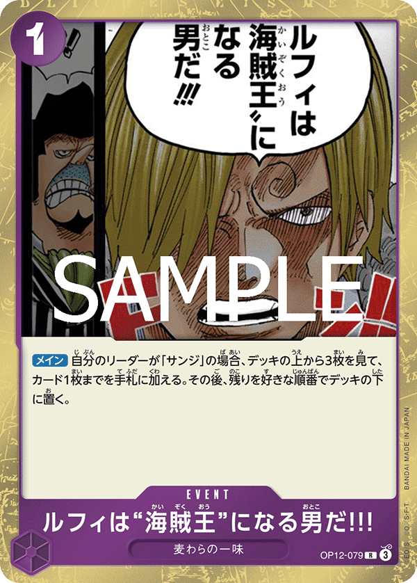 Luffy Is the Man Who Will Be King of the Pirates!!! OP12-079 Normal