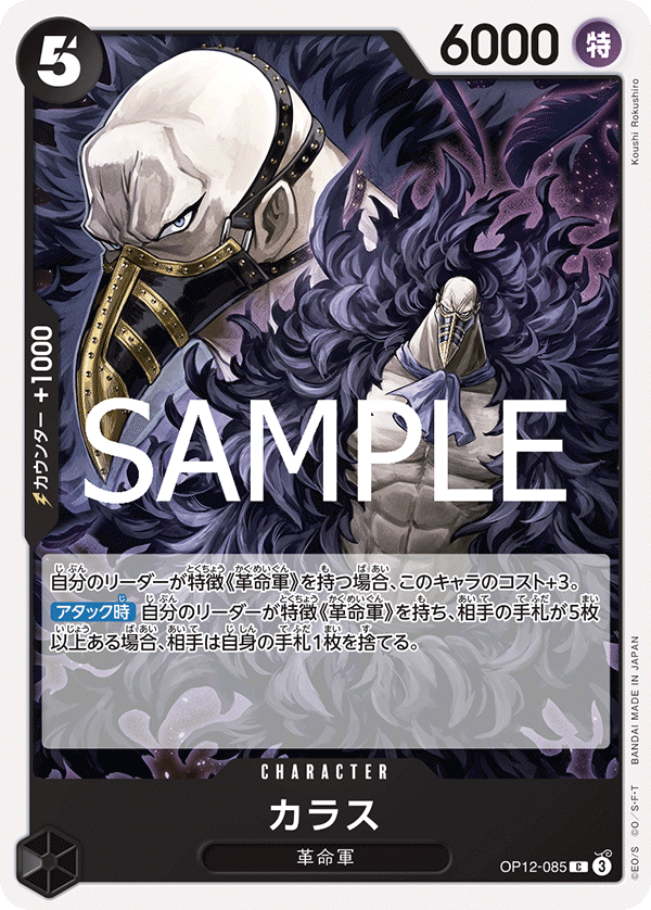 Karasu OP12-085 Normal
