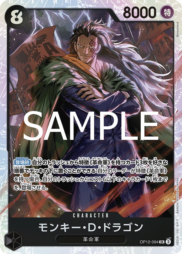 Monkey.D.Dragon OP12-094 Normal
